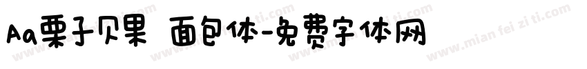 Aa栗子贝果 面包体字体转换
